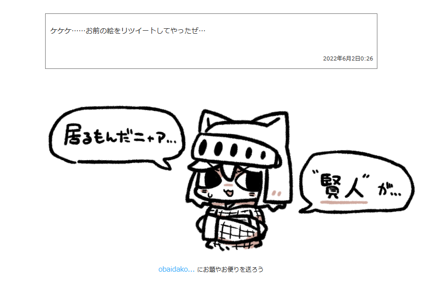 > ケケケ……お前の絵をリツイートしてやったぜ… #odaibako_remoremora https://t.co/JNCIF9q48u 