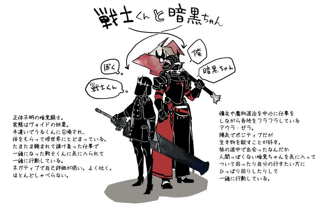 うちの物騒な戦士くんとのりさん(@norimaru97)とこのメンタルの弱い暗黒ちゃんのうちのよそを勝手にまとめました!!!!ありがとうございます!!!!詳しい説明もあったりするのでよかったらぜひどうぞ!!!!!!!!
https://t.co/CK9VF6NWSL 