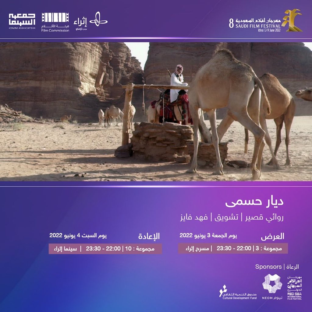 SA_FilmFestival's tweet photo. يُعرض اليوم الجمعة 3 يونيو على مسرح إثراء 
• رقم هاتف قديم 
• ديار حسمى
• من شجرتي
• دراعة

الإعادة السبت 4 يونيو
لحجز التذاكر 
https://t.co/Ntcbs02pUx… https://t.co/C70pwrBPNr