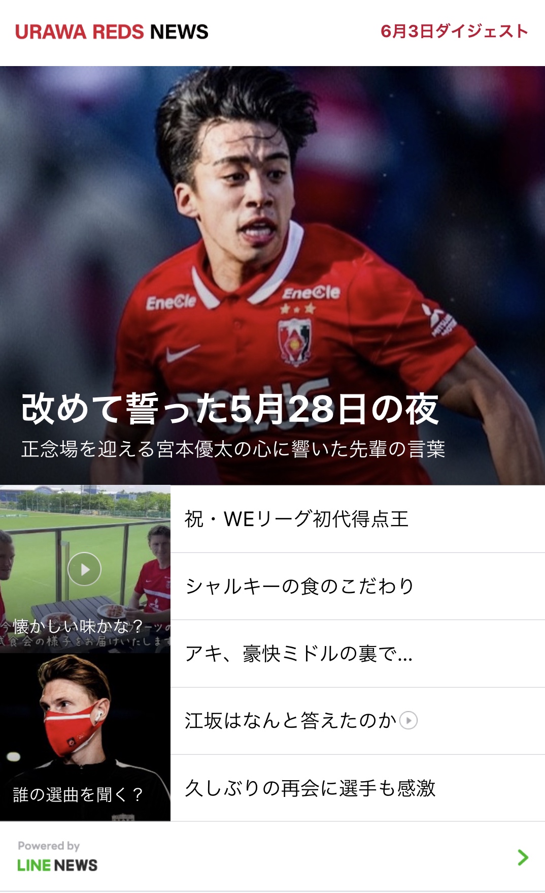 浦和レッズオフィシャル 今週の 浦和レッズニュース 心に響いた先輩からの言葉 T Co Em9czpamcx アキ 豪快ミドルの裏で T Co Ph0yau2a4l 祝 Weリーグ初代得点王 T Co Rzgkc0iifm 友だち追加 T Co