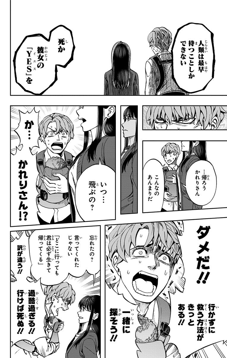 「SOUL CATCHER(S)」の
神海英雄最新作!

一般人 with ヒーローの限界突破純愛物語!!
10/13

#地球の子
#少年ジャンプ単行本1巻発売記念 