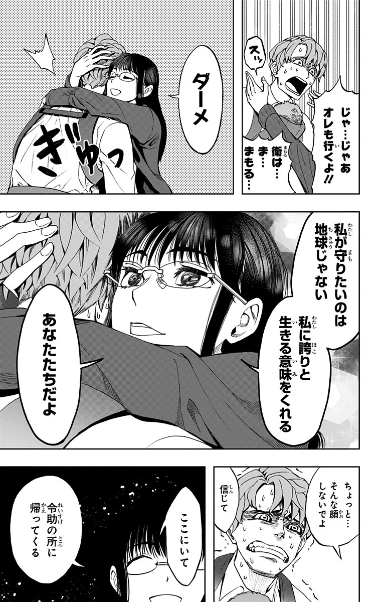 「SOUL CATCHER(S)」の
神海英雄最新作!

一般人 with ヒーローの限界突破純愛物語!!
11/13

#地球の子
#少年ジャンプ単行本1巻発売記念 