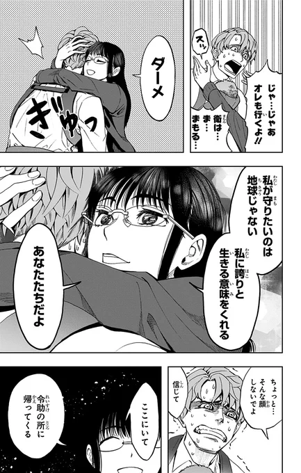 「SOUL CATCHER(S)」の
神海英雄最新作!

一般人 with ヒーローの限界突破純愛物語!!
11/13

#地球の子
#少年ジャンプ単行本1巻発売記念 