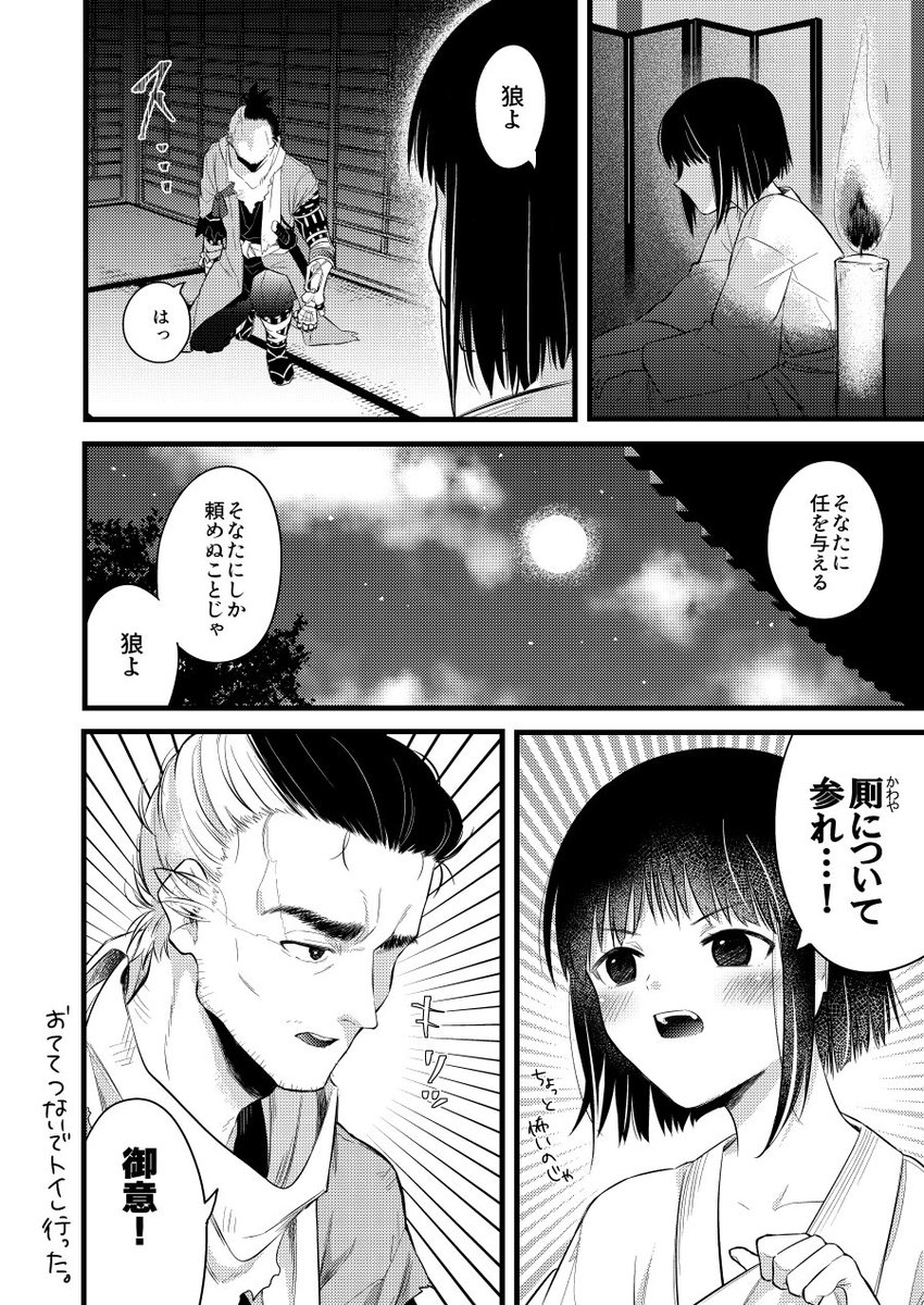 SEKIROらくがき。夜のトイレ怖い御子。 