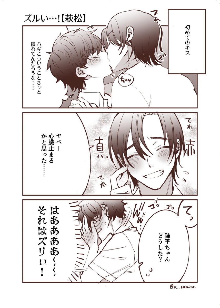 【萩松】

はじめてのちゅ～～👄
一コマとか無理だった…ww

あなたはナミン萩松の「ヤベー心臓とまるかと思った」という台詞を使った1コマ漫画を描きます。
#shindanmaker #この台詞を使って1コマ漫画
https://t.co/LxN3nDYYh4 