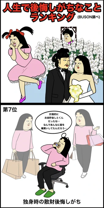 人生で後悔することランキング 