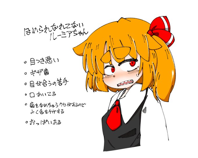 ほめられなれてないルーミアちゃん概念です 