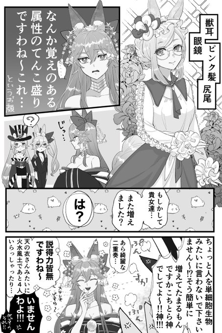 これはトラオムのCMを観てわちゃわちゃする玉藻ちゃんと光闇コヤンちゃんの漫画です(ネタバレ無しです) 