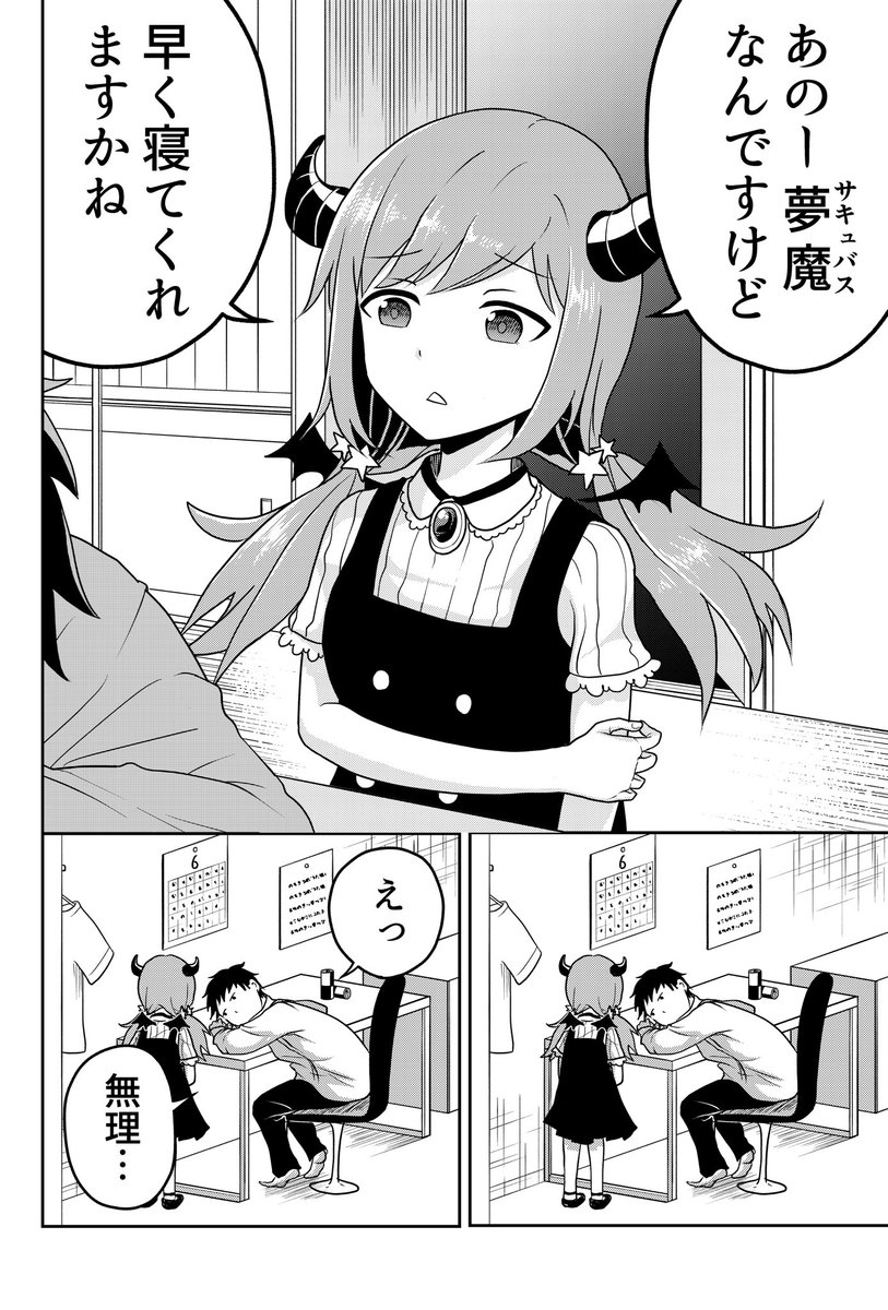 眠れないリーマンと夢魔ちゃん(1/3)

#創作漫画
#漫画が読めるハッシュタグ 