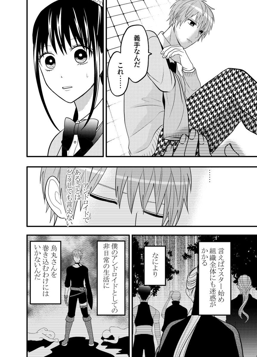 隠し事がある恋人たちは普通の生活を送りたい 最終話 (1/5) 