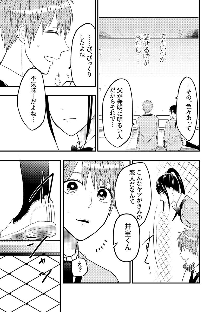 隠し事がある恋人たちは普通の生活を送りたい 最終話 (1/5) 