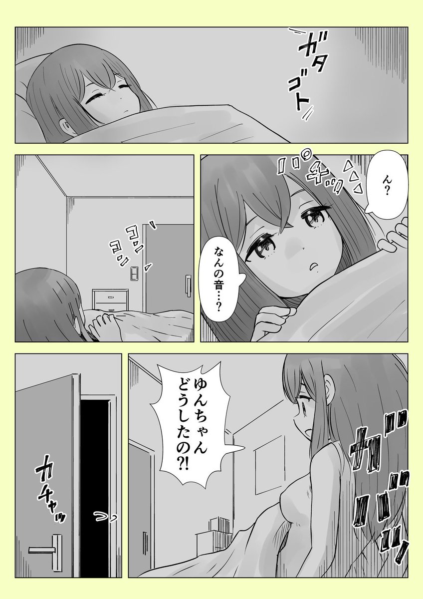 【創作百合】「もう一度…」(1/3)

5年ぶりに同居しはじめた姉妹の話 最終回です。

#百合漫画
#百合
#創作百合
#GL
#姉妹百合 