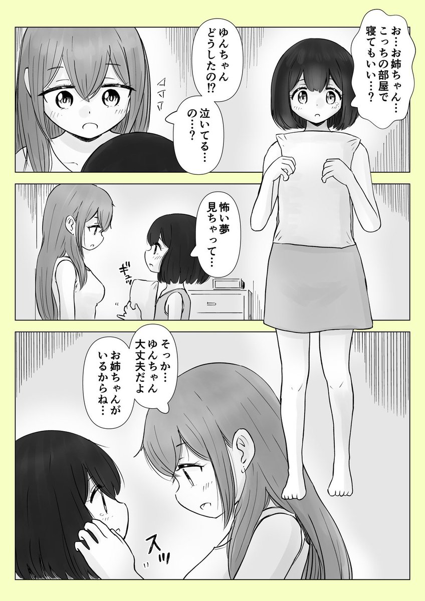 【創作百合】「もう一度…」(2/3)

5年ぶりに同居しはじめた姉妹の話 最終回です。

#百合漫画
#百合
#創作百合
#GL
#姉妹百合 