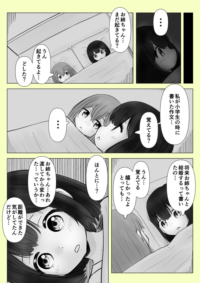 【創作百合】「もう一度…」(2/3)

5年ぶりに同居しはじめた姉妹の話 最終回です。

#百合漫画
#百合
#創作百合
#GL
#姉妹百合 