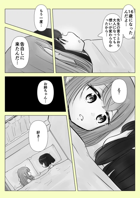 【創作百合】「もう一度…」(3/3)

5年ぶりに同居しはじめた姉妹の話 最終回です。

#百合漫画
#百合
#創作百合
#GL
#姉妹百合 