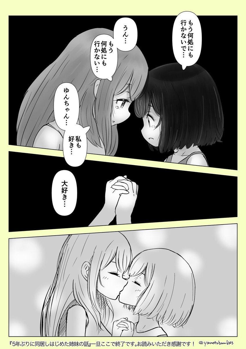 【創作百合】「もう一度…」(3/3)

5年ぶりに同居しはじめた姉妹の話 最終回です。

#百合漫画
#百合
#創作百合
#GL
#姉妹百合 