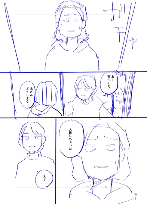 次の読切のネームです 