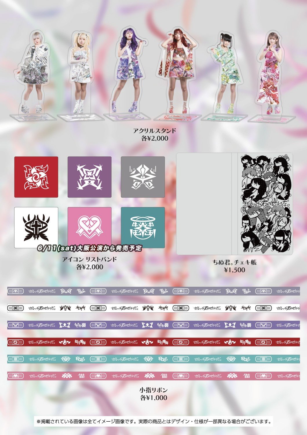 あなたにおすすめの商品 ぜんぶ君のせいだ。 on  X: アイドル