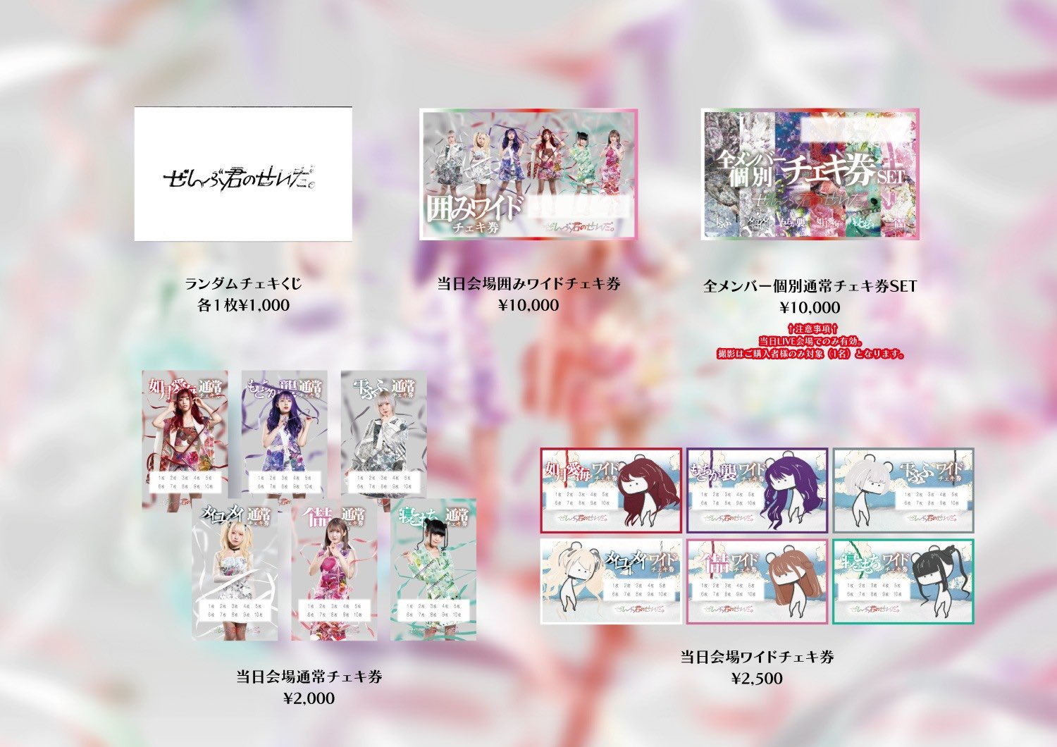 ぜんぶ君のせいだ。グッズ ぜんぶ君のせいだ。 on X: 