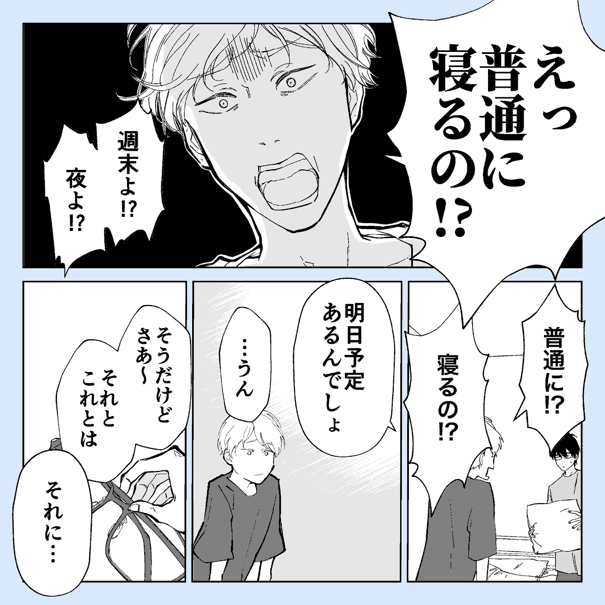 もうすぐ付き合う会社の同期
#創作BL 
つづきます🙏
来週はお休みで次は再来週の予定です〜 