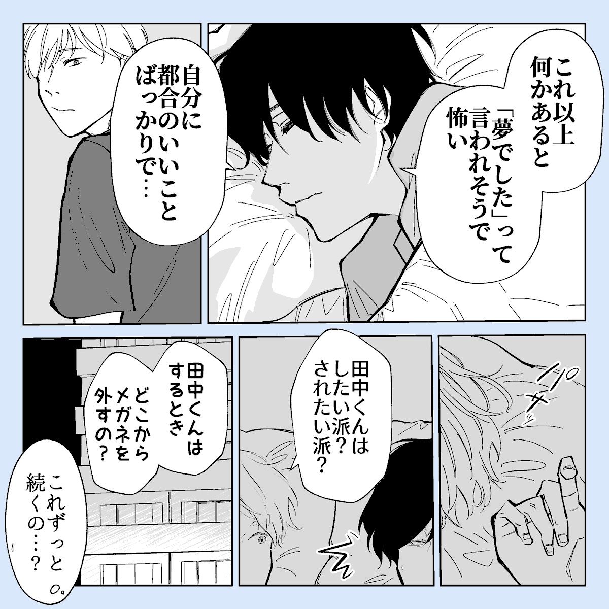 もうすぐ付き合う会社の同期
#創作BL 
つづきます🙏
来週はお休みで次は再来週の予定です〜 