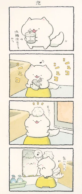 4コマ漫画「泡」 
