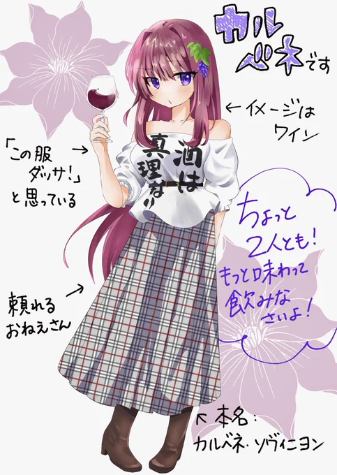 【新代理デビュー】 3人目「カルベネ」です🍷ワインが好きなお姉さんです✨仲良くしてください!! #代理ちゃん #うちの子 #創作キャラ