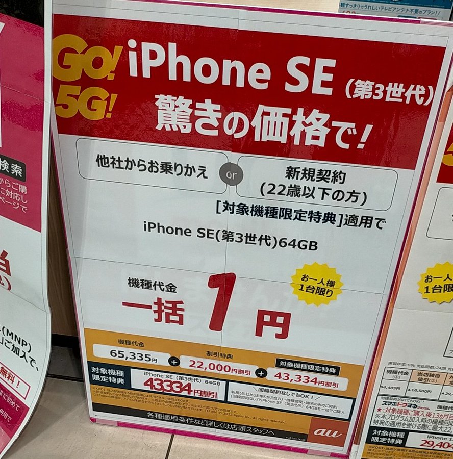 投げ売り Iphoneが一括1円 10円で購入できるのはなぜ キャンペーンや注意点も解説 Iphone大陸