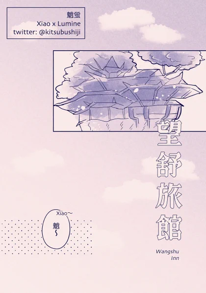 魈蛍夏休み🏝️①

#魈蛍 #魈ほた #xiaolumi 