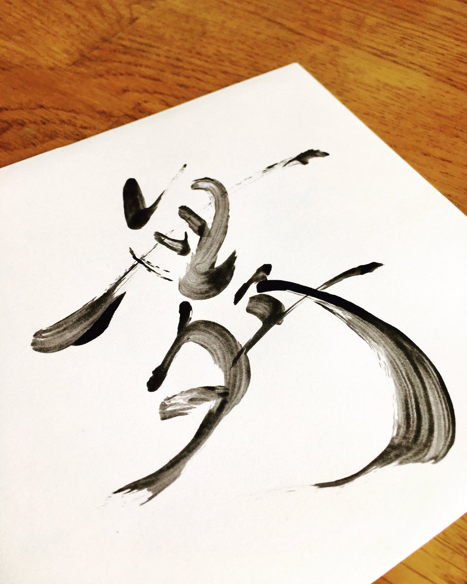 mojibrush's tweet photo. Japanese Kanji for ‘dance’

Guess what?  I wrote this with nail polish🤣

I enjoyed it very much❤️ https://t.co/DSmR8ZzBXM