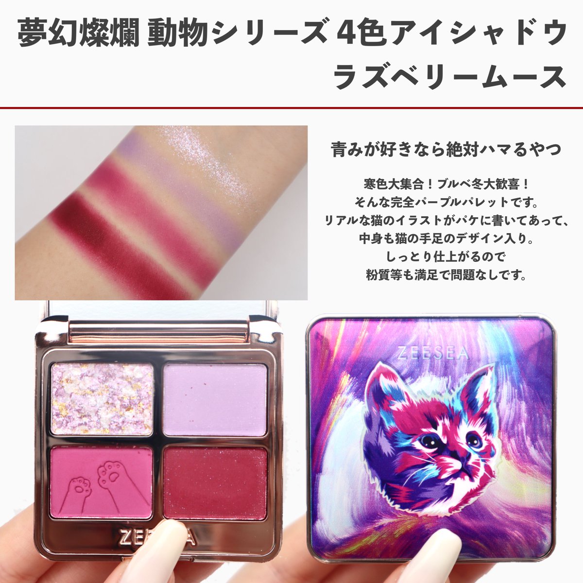 ブルベ夏の私が選ぶZEESEAのアイシャドウパレットおすすめ4選まとめ