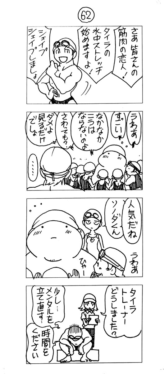 マッチングアプリで会った
蔵間さんと園田くん
16食め 