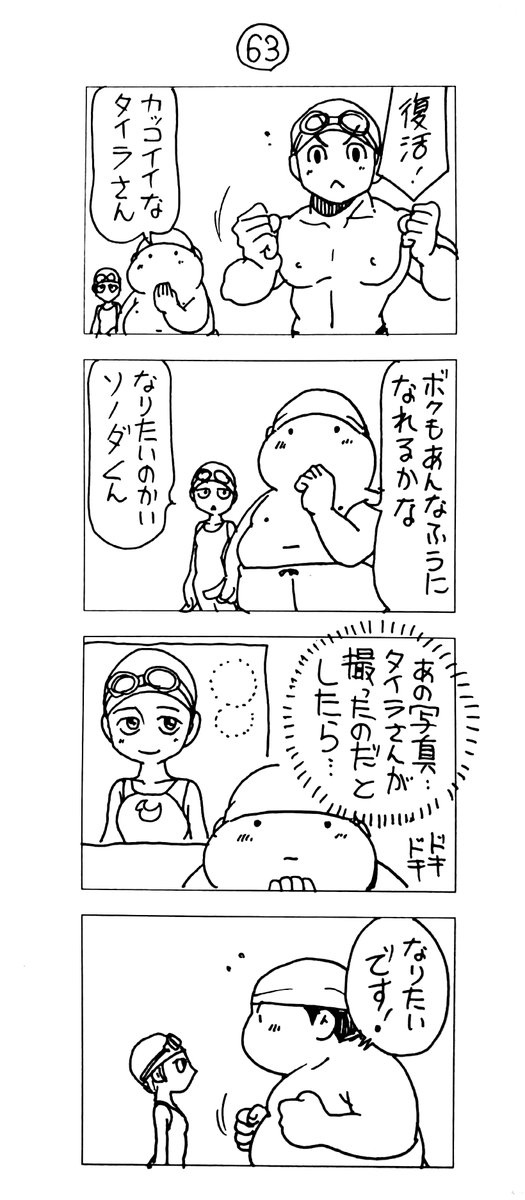 マッチングアプリで会った
蔵間さんと園田くん
16食め 