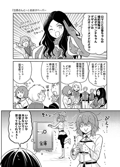 先月5月3日のスパコミで出した
FGO・ロマぐだ子新刊のオマケペーパーに載せてた4ページ漫画です。
(新刊読んだ人にしか理解できない内容ですみません) 