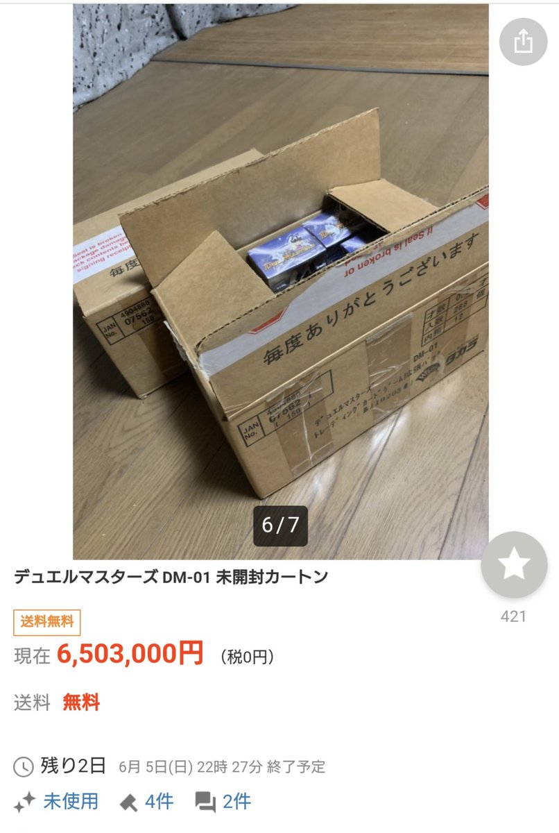 デュエマ DM-01 未開封 2ボックス grandelimite.co.jp