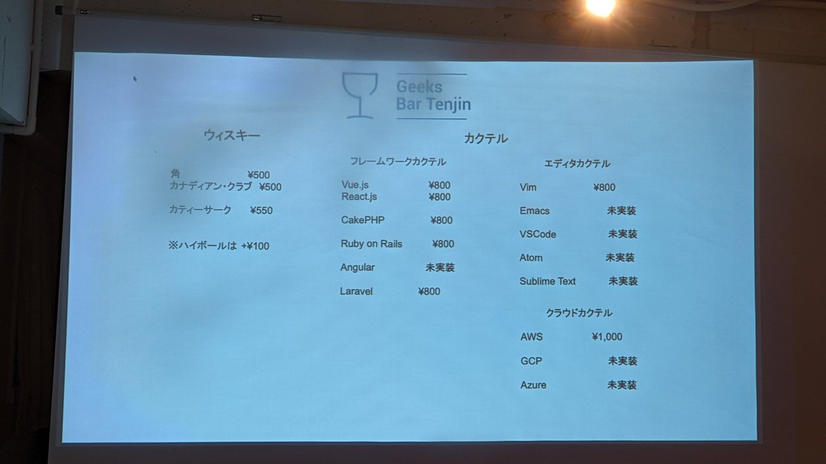 kurikou_dev's tweet photo. 福岡のエンジニアの隠れ家、GeekStudioに初めて来た!友達に誘われてノリで来たけど #NEM の聖地だと全く知らなかった…!カクテルは「Vim」をオーダーしたよ🍸Symbolの話でも盛り上がってます🧬
#Symbol
#GeekStudio https://t.co/0gyHJcnkwl
