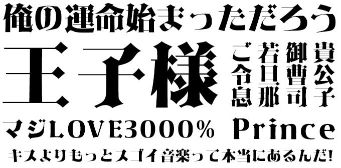 デザインポケット フォントダウンロードecサイトno 1 本日のメルマガ おさらい プリンスに合うフォントをご紹介 特化型 目的別フォントガイド 54 T Co Kftsoygxbw Font フォント 書体 デザイン きれいなフォント エレガントなフォント