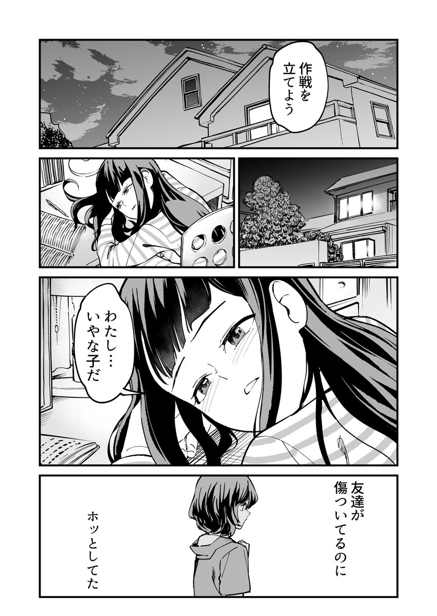 【漫画】つよくてニューゲームなラブコメ その50 