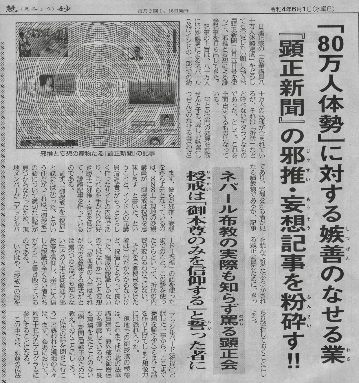 【ほたねぬこ】顕正新聞と富士 ほたねぬこ様専用】顕正新聞と富士