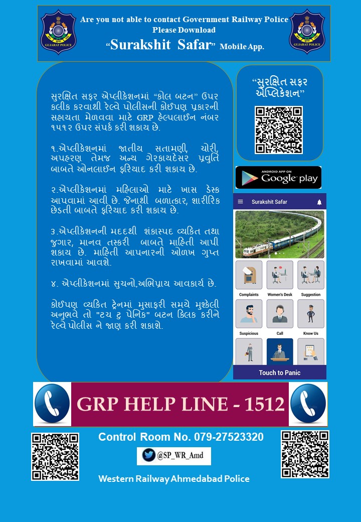 Gujarat Railway Police દ્રારા રેલ્વેમાં મુસાફરોની સલામતી અને સુરક્ષા માટે  Surakshit Safar એપ્લીકેશન.  
        આજે જ Surakshit Safar એપ્લીકેશન ડાઉનલોડ કરો અને રેલ્વેમાં મુસાફરી દરમ્યાન  સેવાઓનો લાભ  મેળવો.
<a href="/GujaratPolice/">Gujarat Police</a> 
<a href="/CyberGujarat/">Cyber Centre of Excellence</a>