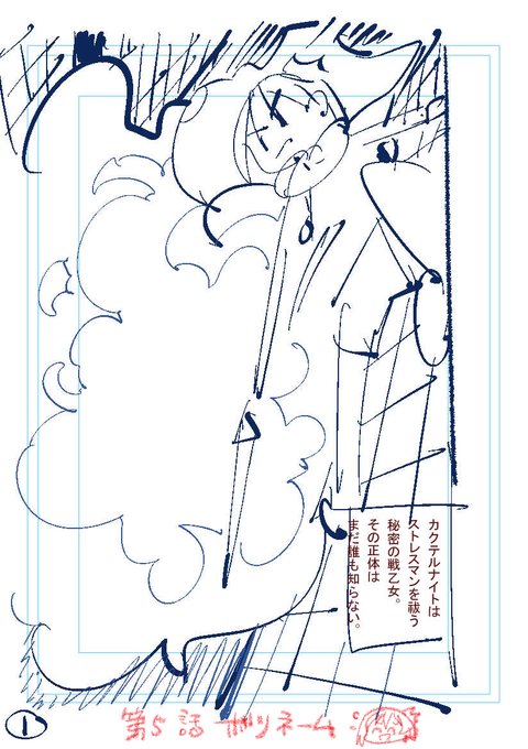 金曜夜はカクテルナイトナイトのコナちゃんです!
さて今回は!マガポケ無料公開中記念!第5話のボツネーム(ネームはお話って意味です)!脳内会議!
このネームが全ボツとなり、加古先生登場ネームとなるのでした! 