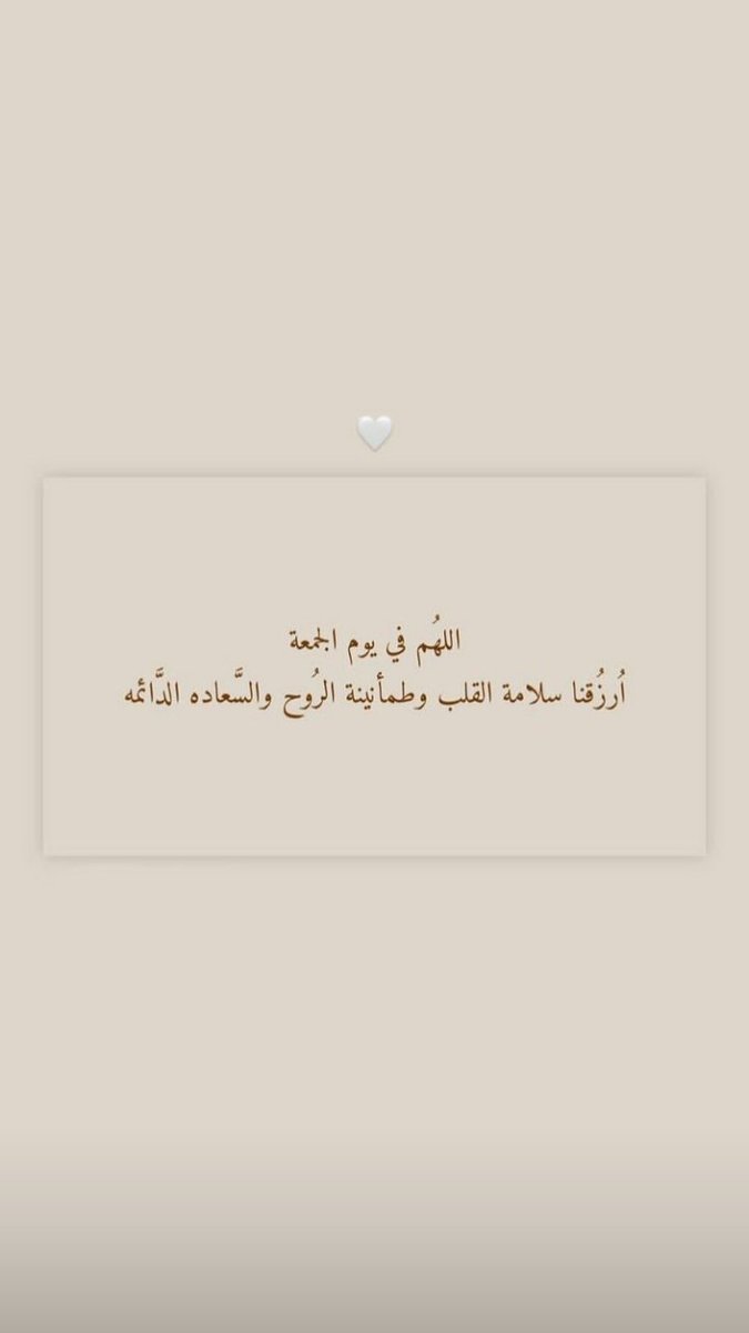 #جمعه_طيبه_بذكر_الله 💖