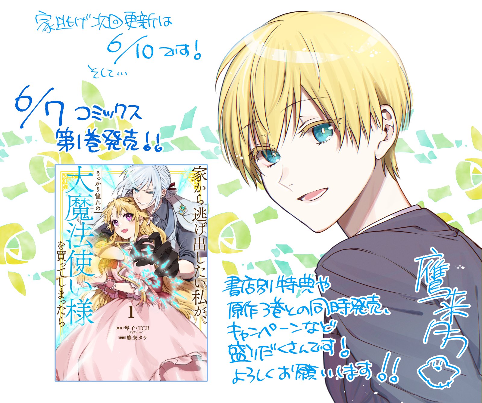 マンガ版「家逃げ」描き下ろしイラストのグッズ当たるオンライン