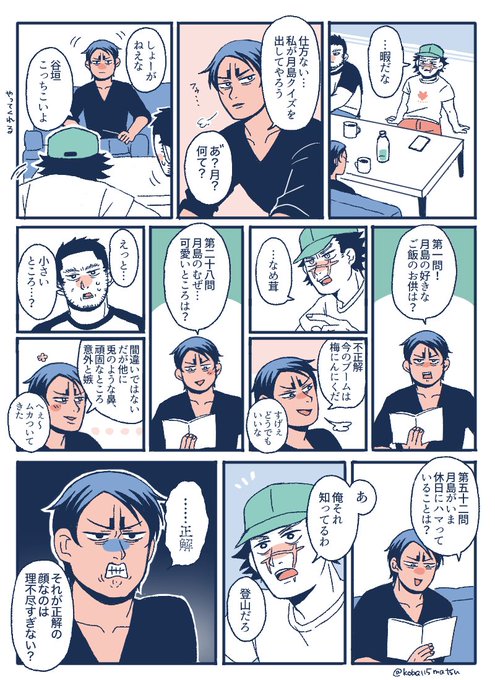 🌙島クイズ(現パロ鯉月と杉・谷) 