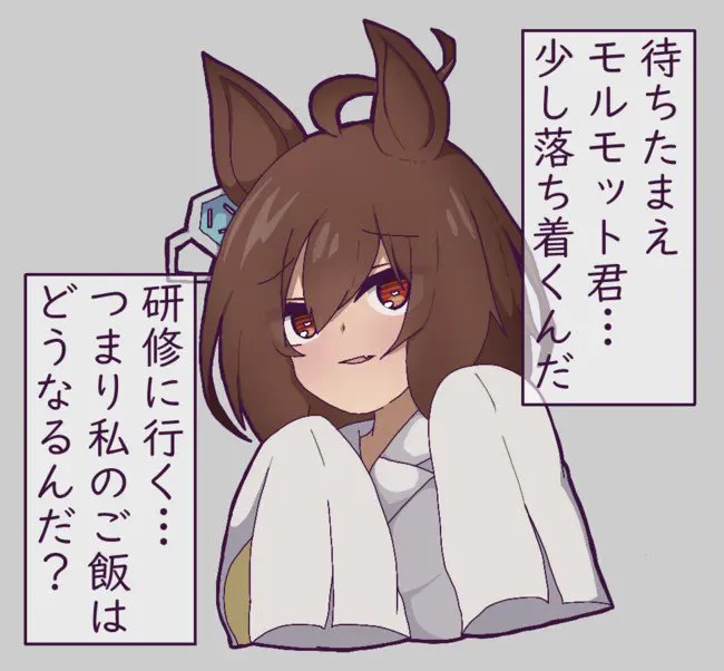 (1/3)
タキオン…研修に行くらしいよモルモットさん…
#ウマ娘 