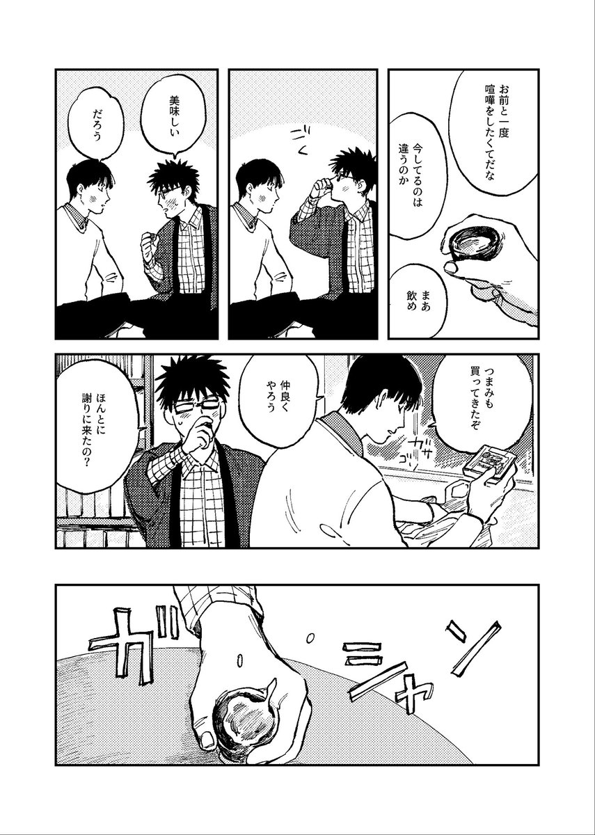 『お前と喧嘩がしたい』2/4 