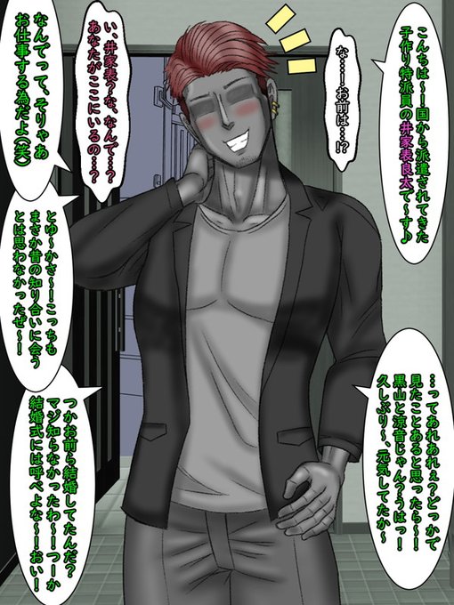 さらに、夫婦にとっての災難は続く。

数日後、黒山夫妻の元を訪れてきた「涼音の遺伝子提供パートナー」=「特派員」は彼らのよく知る人物。高校時代、よく涼音にちょっかいをかけてきていた学校でも有名なヤリ●んだった「井家表良太(いけおもてりょうた)」なのであった。 