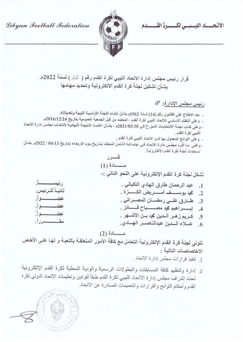 نبارك للسيد الرئيس تكليفه لرئاسة كرة القدم الإلكترونية بالإتحاد الليبي لكرة القدم <a href="/Libyan_FF/">Libyan FF - الإتحاد الليبي لكرة القدم</a> <a href="/AEltekbali/">Abdulrahman Tekbali</a>