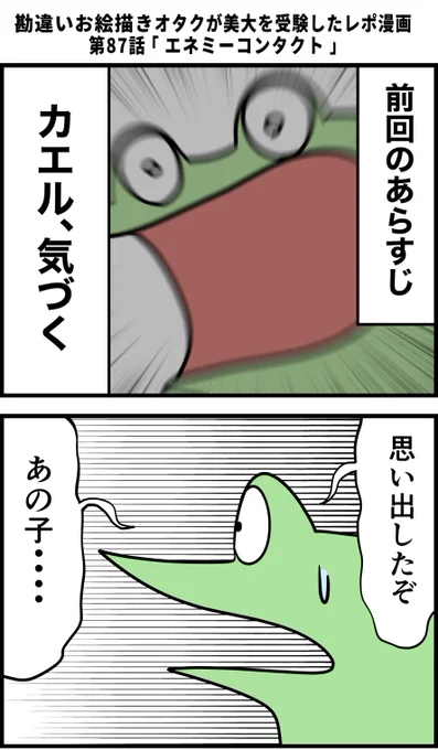 勘違いお絵描きオタクが美大を受験したレポ漫画 その87 