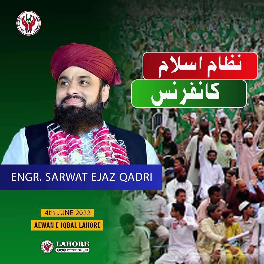 کس شیر کی آمد ہے کہ رن کانپ رہا ہے 
رن ایک طرف چرخ کہن کانپ رہا ہے 
#JoinPST
#نظام_اسلام_کانفرنس